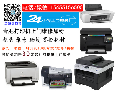 合肥廬陽區(qū)惠普打印機維修服務指南與官方聯(lián)系方式