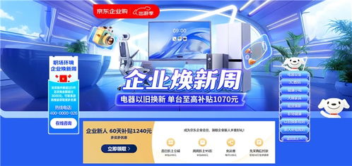 京東企業(yè)煥新周盛大開啟 一站式打印服務，賦能設備升級與數(shù)字化轉(zhuǎn)型